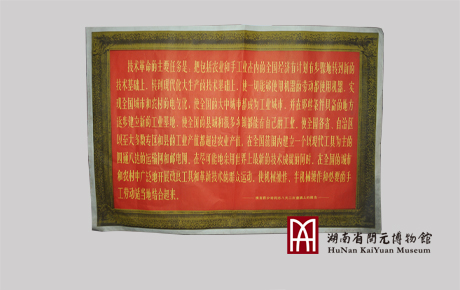 1958年 1958年9月印刷的刘少奇同志八大二次会议上的报告“技术革命的主要任务